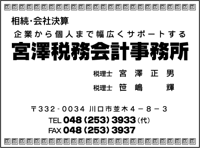 宮澤税務会計事務所