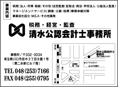 清水公認会計士事務所