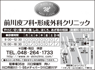 前川皮フ科・形成外科クリニック