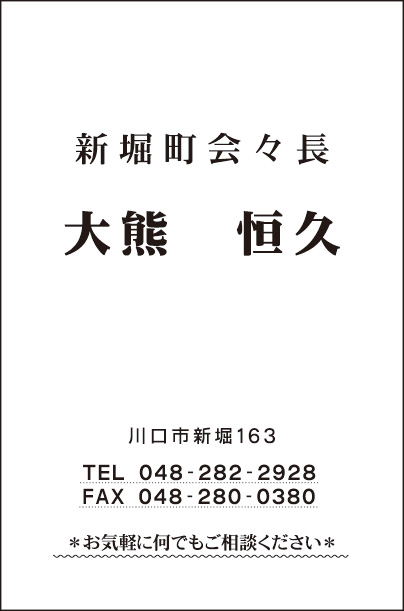 大熊 恒久