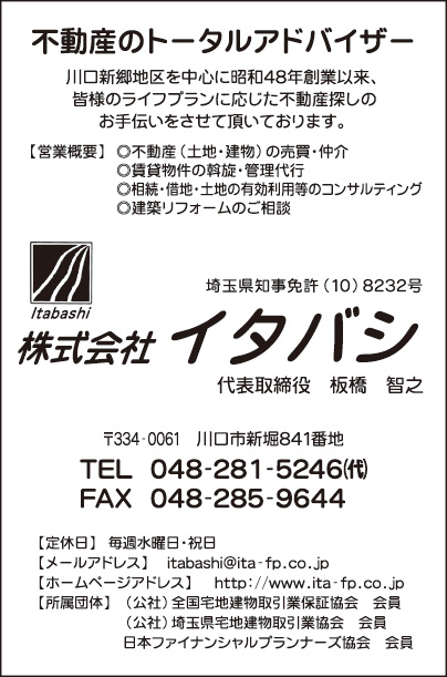 ㈱イタバシ