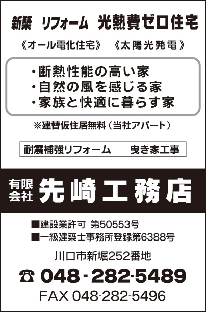 ㈲先崎工務店