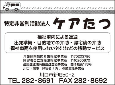 ケアたつ
