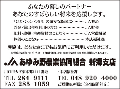 ＪＡあゆみ野 新郷支店
