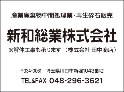 新和総業㈱