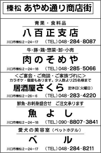 あやめ通り商店街