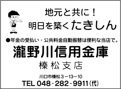 滝野川信用金庫 榛松支店