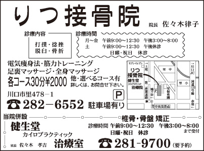 りつ接骨院