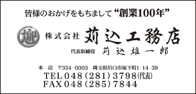 ㈱苅込工務店