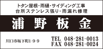 浦野板金