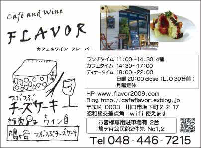 カフェ＆ワイン フレーバー
