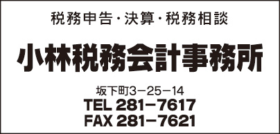 小林税務会計事務所