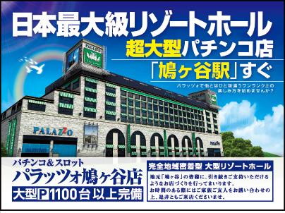 PALAZZO 鳩ヶ谷店