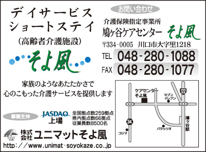 鳩ヶ谷ケアセンター そよ風