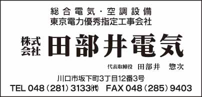 ㈱田部井電気