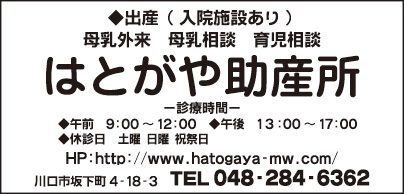 はとがや助産所