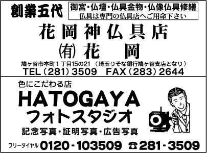 花岡神仏具店