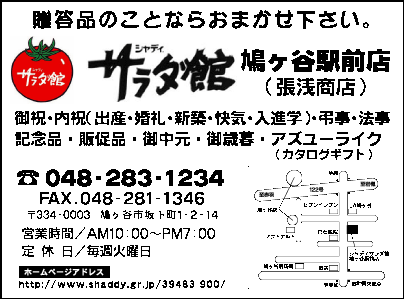 サラダ館 鳩ヶ谷駅前店
