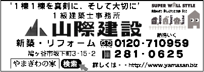 山際建設