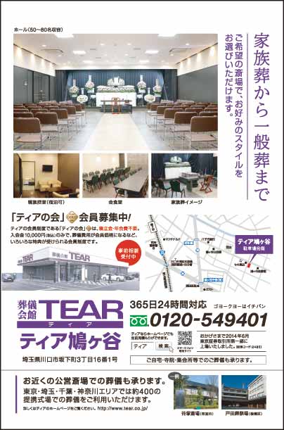 TEAR 鳩ヶ谷