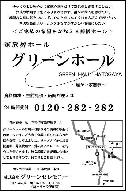 グリーンホール