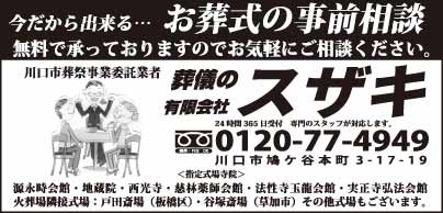㈲葬儀のスザキ