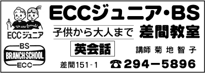 ＥＣＣジュニア・ＢＳ差間教室