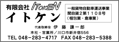 ㈲イトケン