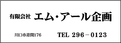 ㈲エム・アール企画