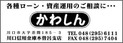 川口信用金庫木曽呂支店