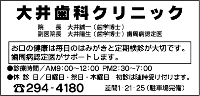 大井歯科クリニック