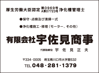 ㈲宇佐見商事
