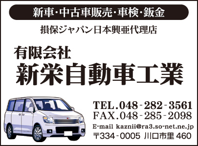 ㈲新栄自動車工業