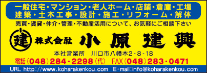 ㈱小原建興
