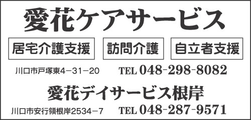 愛花ケアサービス