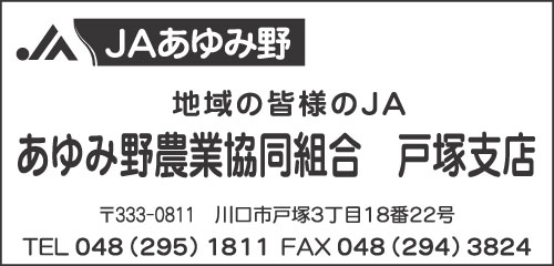 あゆみ野農業協同組合　戸塚支店