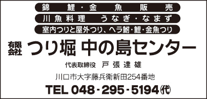 ㈲つり堀 中の島センター