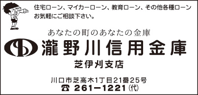 滝野川信用金庫 芝伊刈支店
