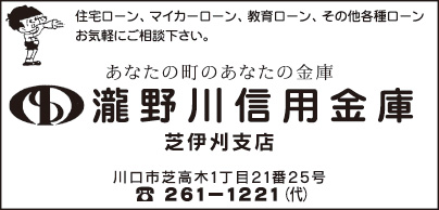 滝野川信用金庫 芝伊刈支店