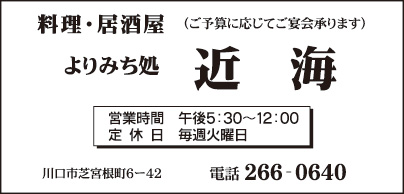 よりみち処 近海