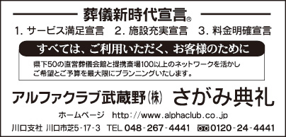 アルファクラブ武蔵野㈱ さがみ典礼