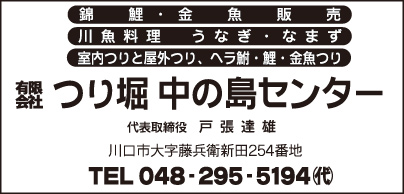 ㈲つり堀 中の島センター