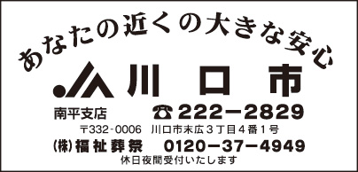 JA川口市 南平支店