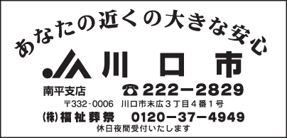 ＪＡ川口市南平支店