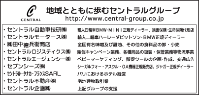 セントラルグループ