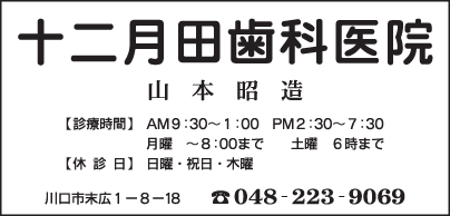 十二月田歯科医院