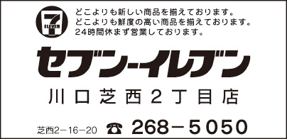 セブンイレブン 川口芝西2丁目店