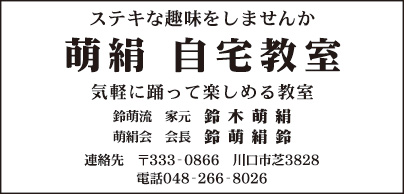 萌絹 自宅教室
