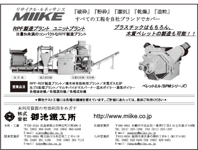 ㈱御池鐵工所