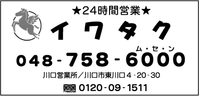 ㈲岩槻タクシー